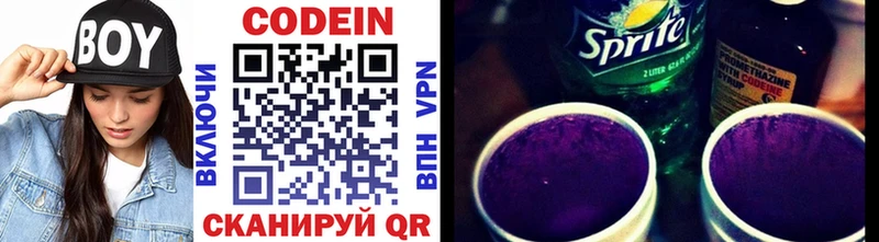 Codein напиток Lean (лин)  Краснообск 
